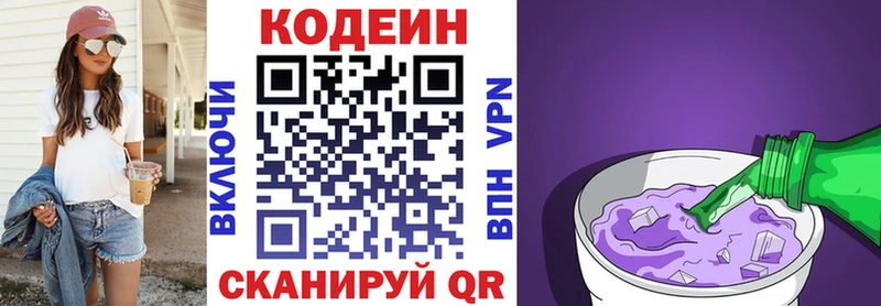 Кодеиновый сироп Lean напиток Lean (лин)  закладка  блэк спрут онион  Славгород 